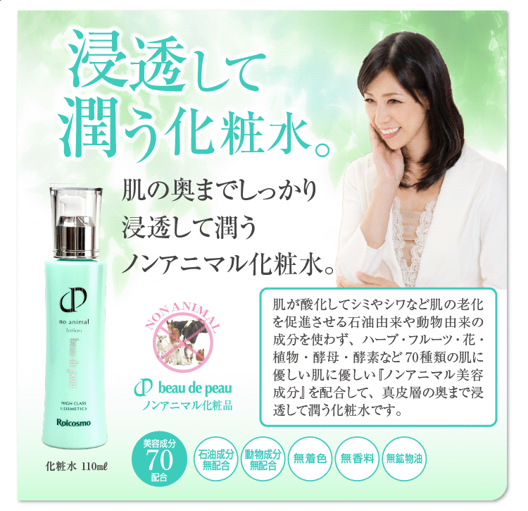 1本ビュー・デ・ピュー ノンアニマル 化粧水 110ml×1本 | 【公式