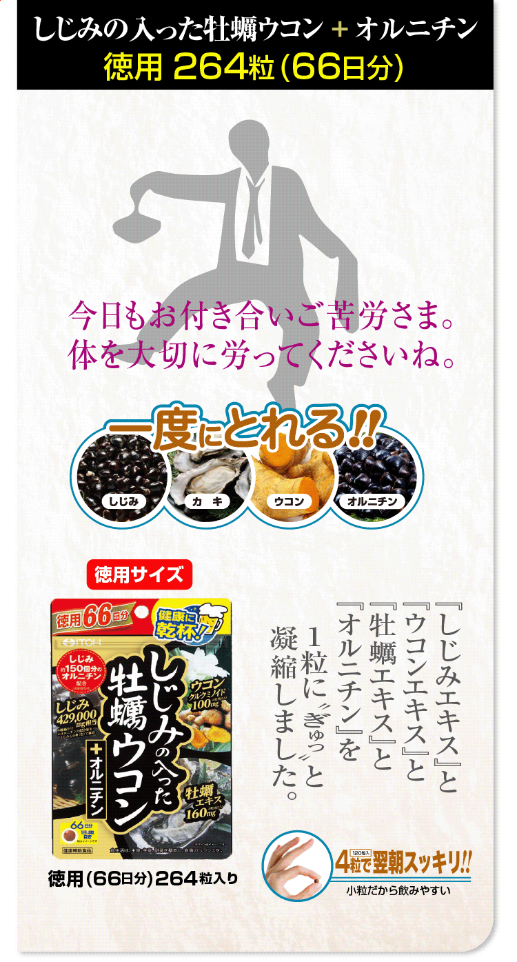 Amazon | ウコンサプリメント【しじみの入った牡蠣ウコン+