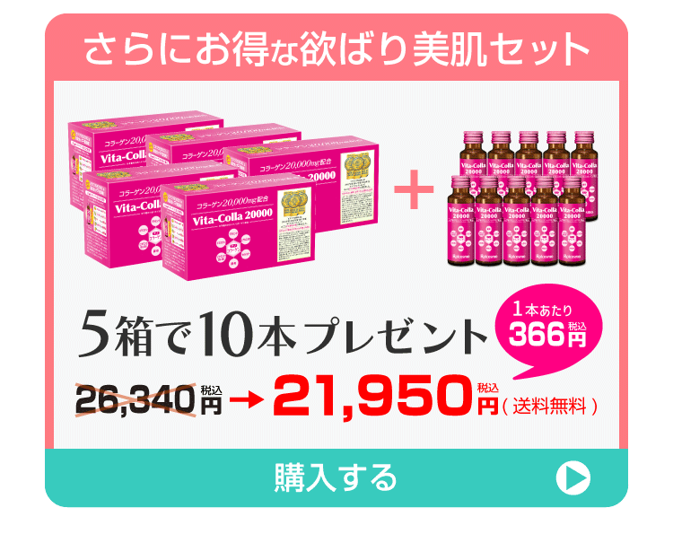 ビタコラ20000 ロアコスモ60本6箱セットコラーゲン