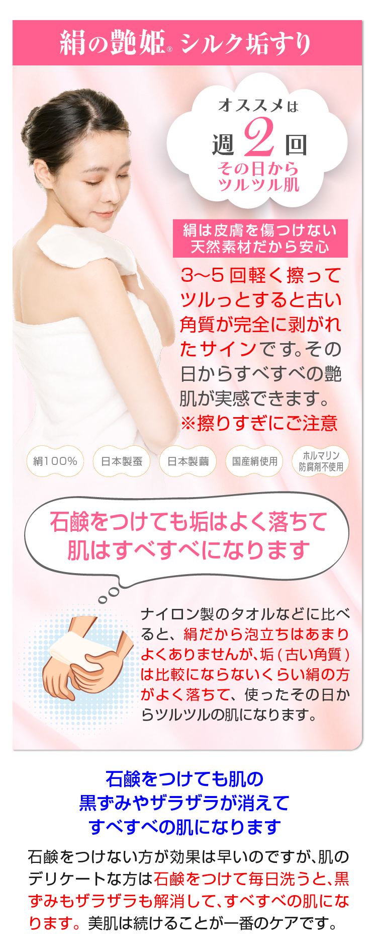 絹の艶姫シルク垢すり