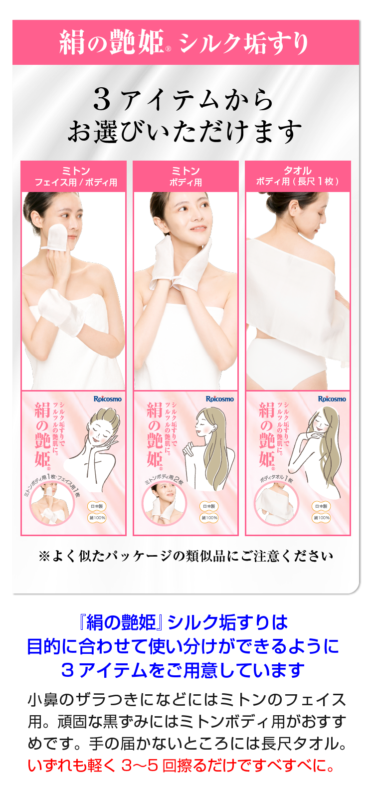絹の艶姫シルク垢すり