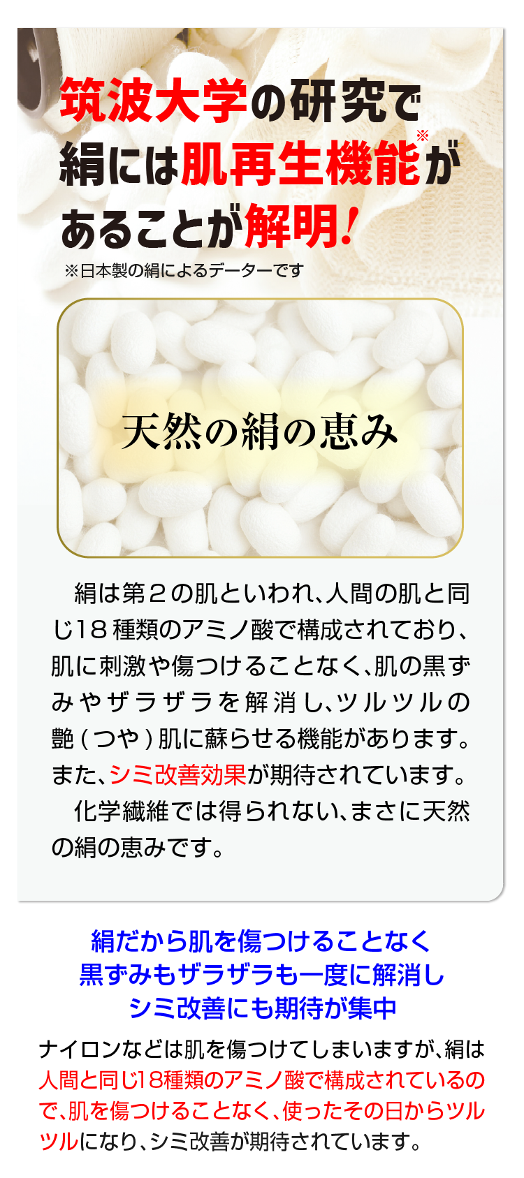 絹の艶姫シルク垢すり