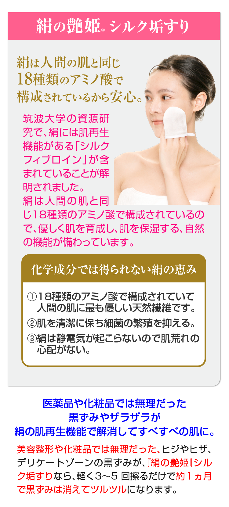 絹の艶姫シルク垢すり