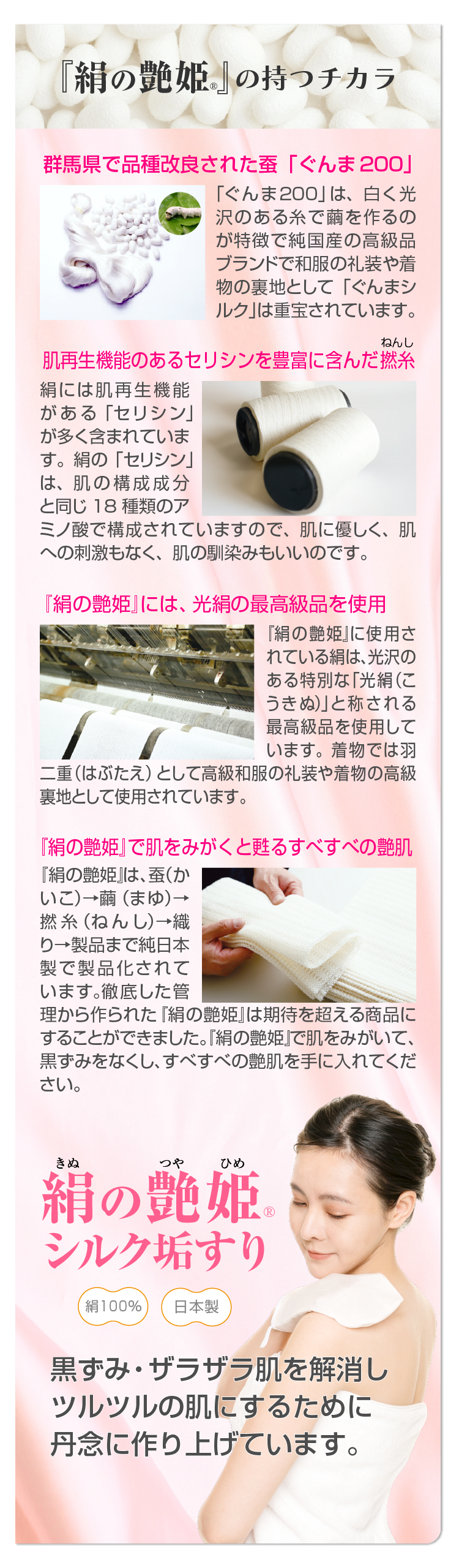 絹の艶姫シルク垢すり