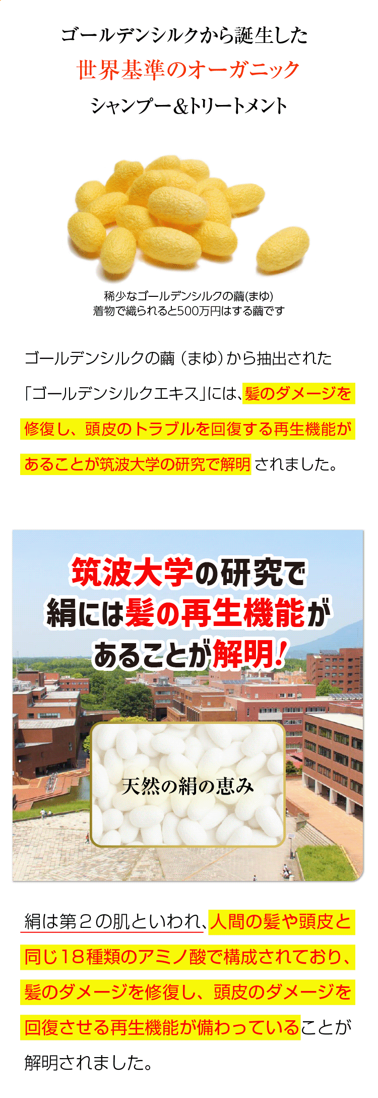 ゴールデンシルクオーガニックシャンプー&トリートメント