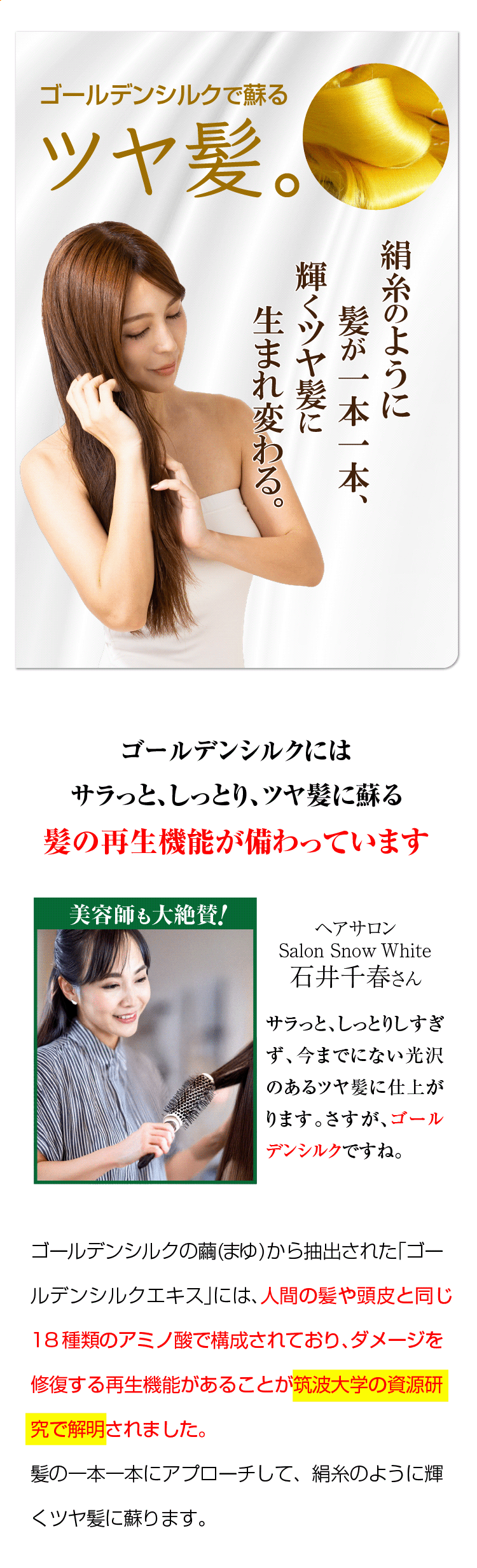 ゴールデンシルクオーガニックシャンプー&トリートメント