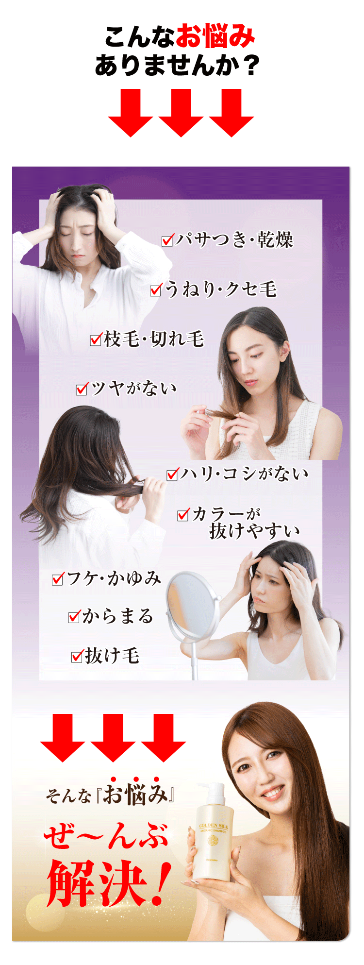 ゴールデンシルクオーガニックシャンプー&トリートメント