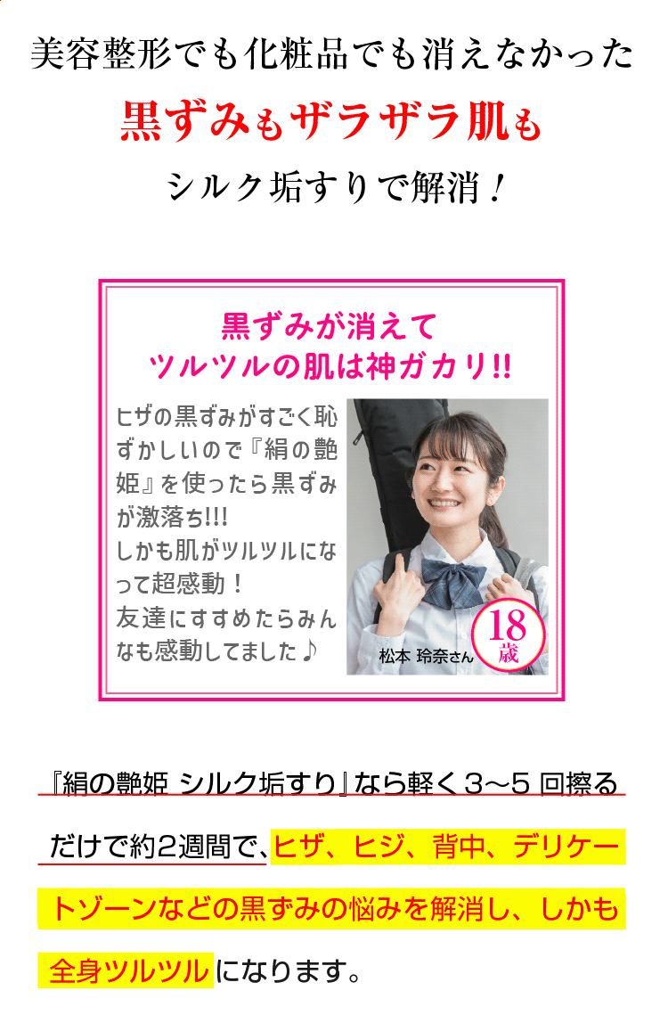 絹の艶姫シルク垢すり