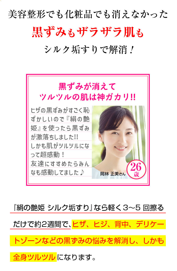 絹の艶姫シルク垢すり