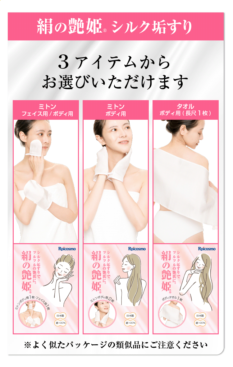 絹の艶姫シルク垢すり