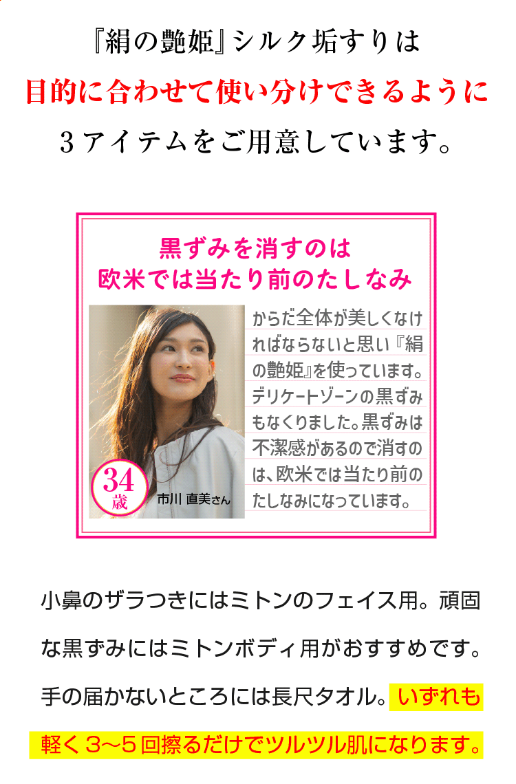 絹の艶姫シルク垢すり