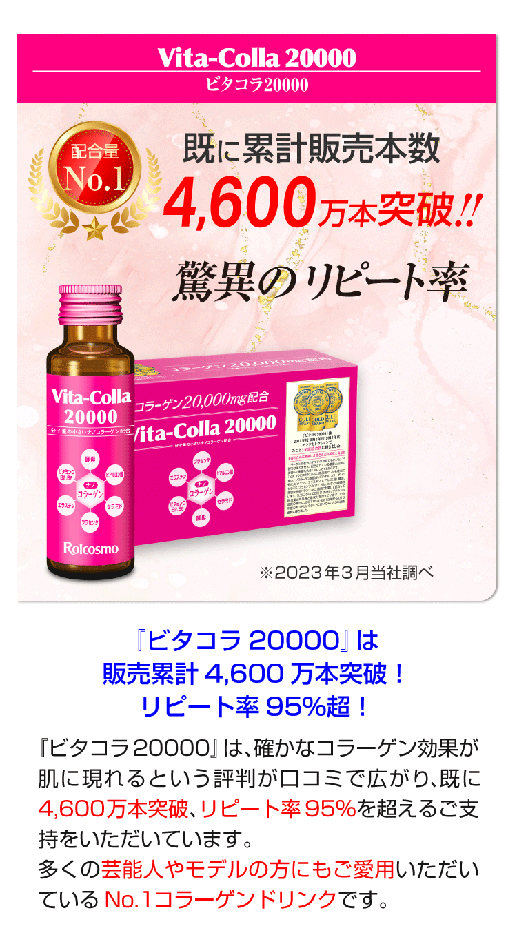 ビタコラ