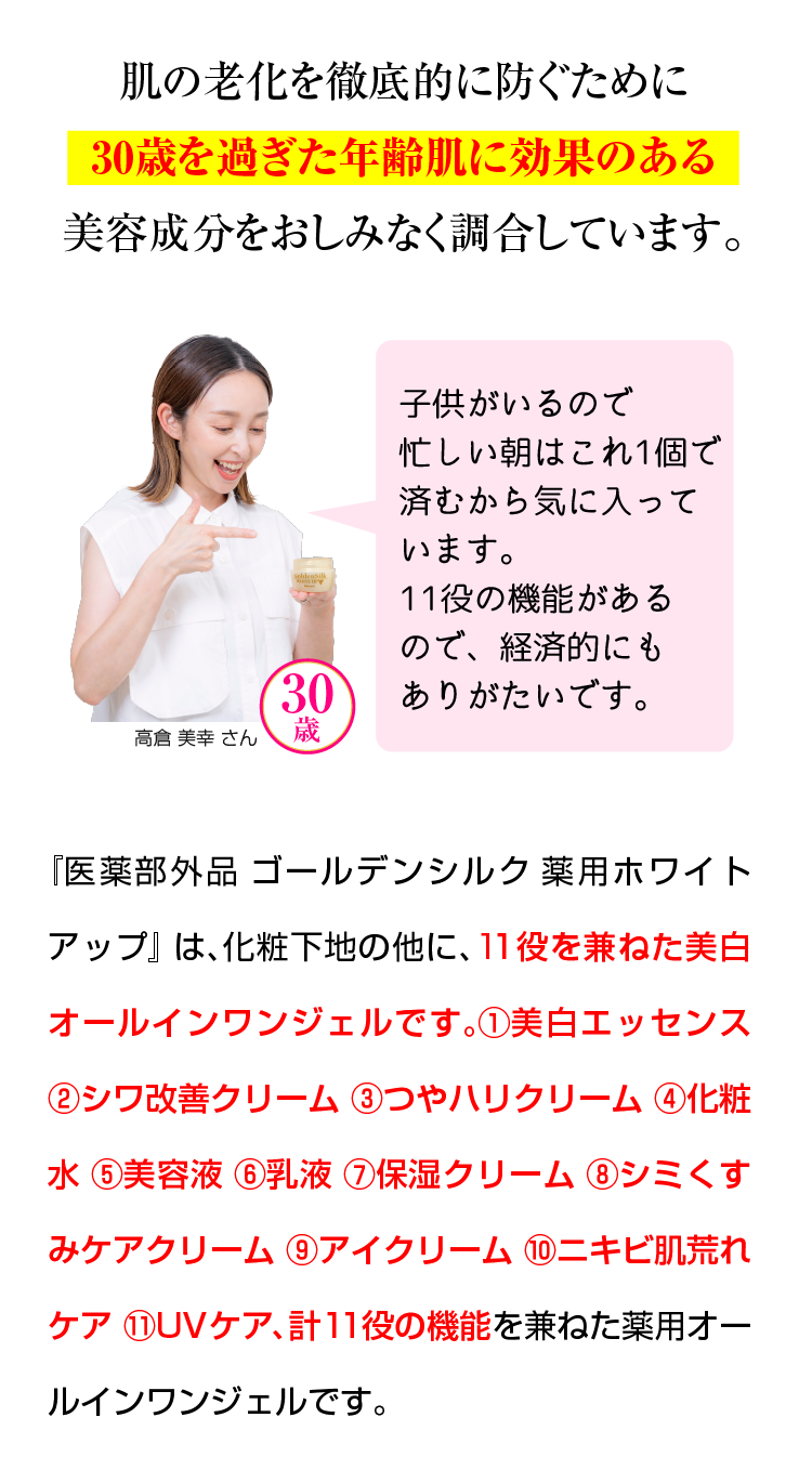 ホワイトアップ