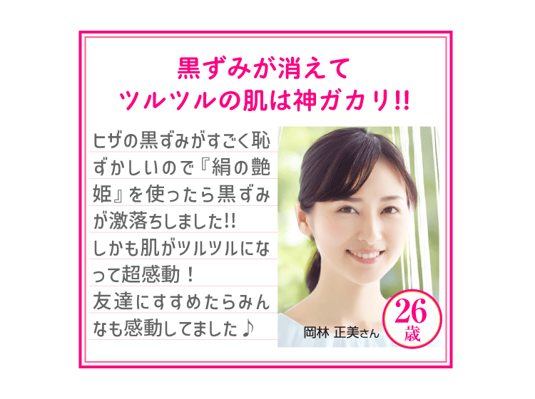 絹の艶姫シルク垢すり