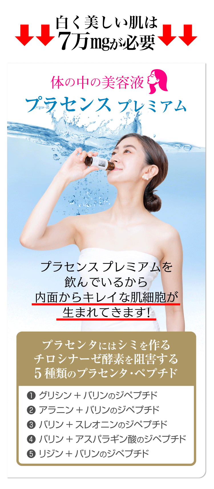 プラセンタ ドリンク 美容ドリンク