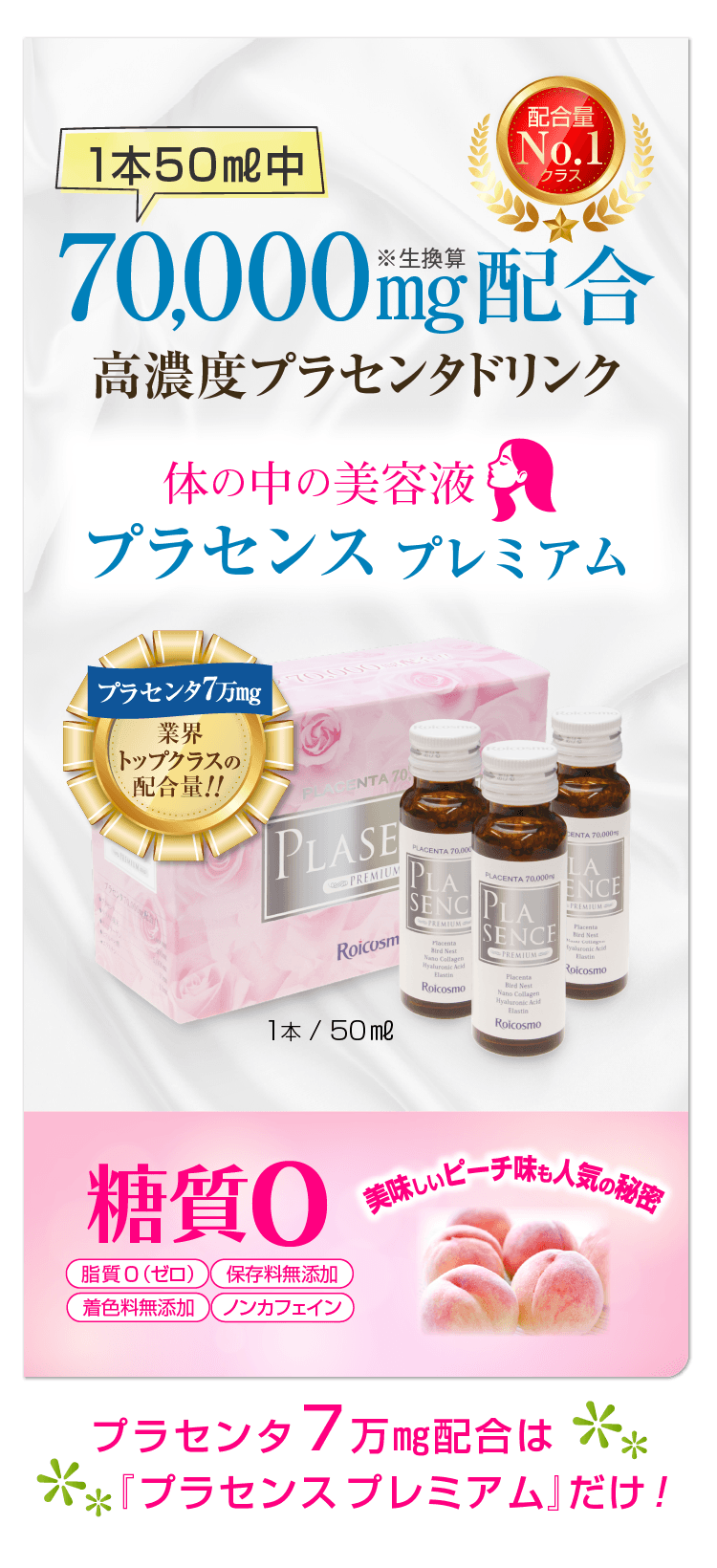 プラセンタ ドリンク 美容ドリンク