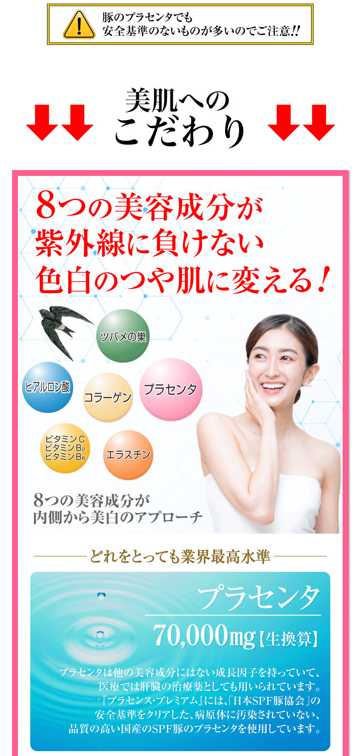 プラセンタ ドリンク 美容ドリンク