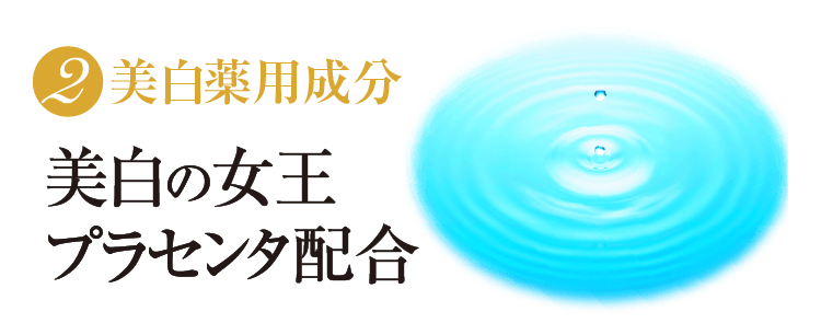 プラセンタとは