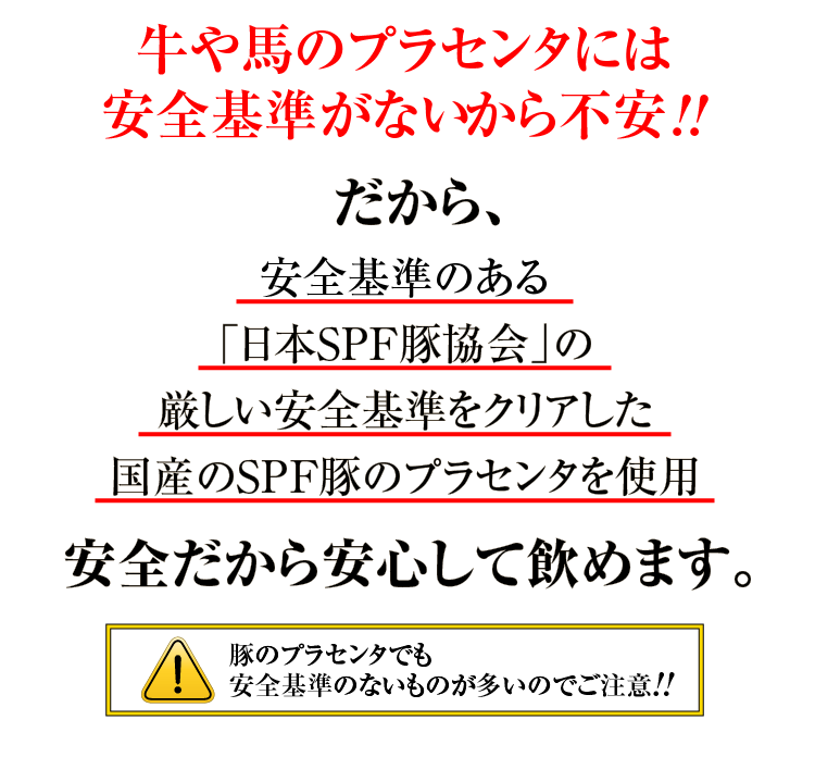 プラセンタ ドリンク 美容ドリンク