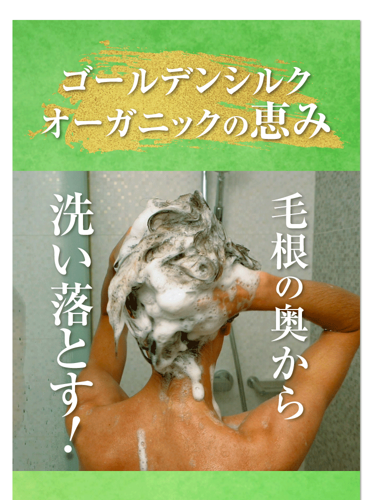 ゴールデンシルクオーガニックシャンプー&トリートメント